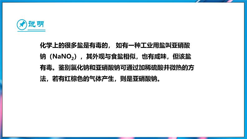 10.3 常见的盐 第1课时 (课件)-2024-2025学年九年级化学人教版（2024）下册第6页