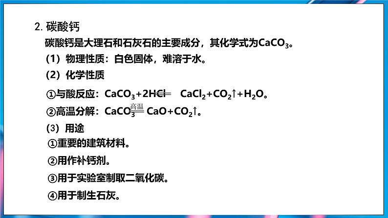 10.3 常见的盐 第1课时 (课件)-2024-2025学年九年级化学人教版（2024）下册第8页