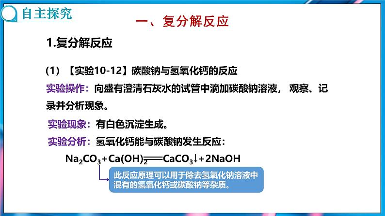 10.3 常见的盐 第2课时 (课件)-2024-2025学年九年级化学人教版（2024）下册第3页