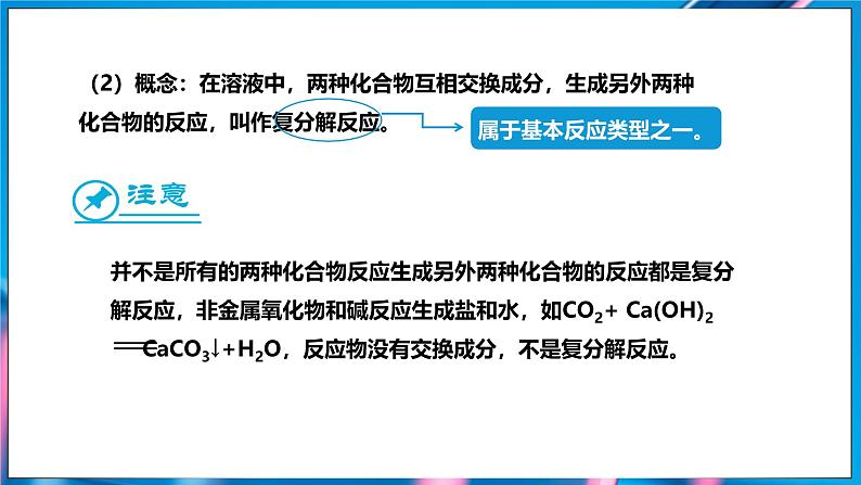 10.3 常见的盐 第2课时 (课件)-2024-2025学年九年级化学人教版（2024）下册第4页