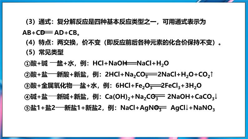 10.3 常见的盐 第2课时 (课件)-2024-2025学年九年级化学人教版（2024）下册第5页