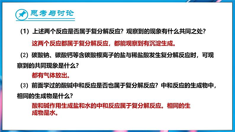 10.3 常见的盐 第2课时 (课件)-2024-2025学年九年级化学人教版（2024）下册第7页