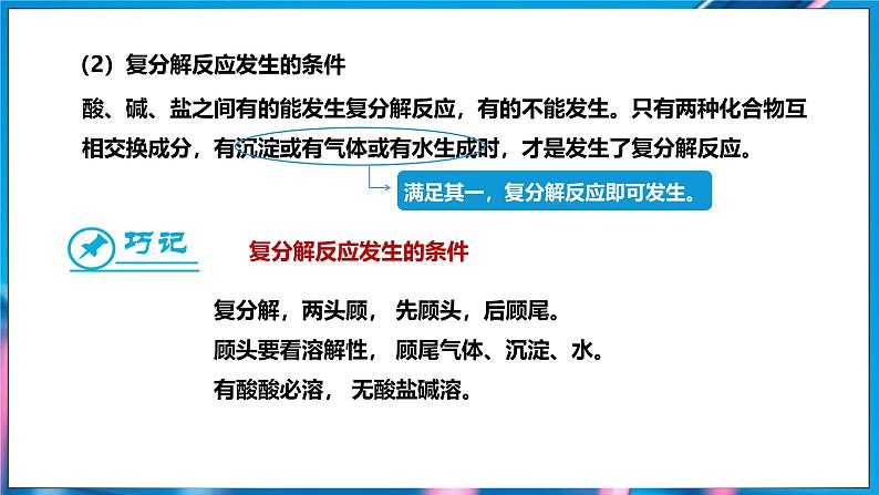 10.3 常见的盐 第2课时 (课件)-2024-2025学年九年级化学人教版（2024）下册第8页