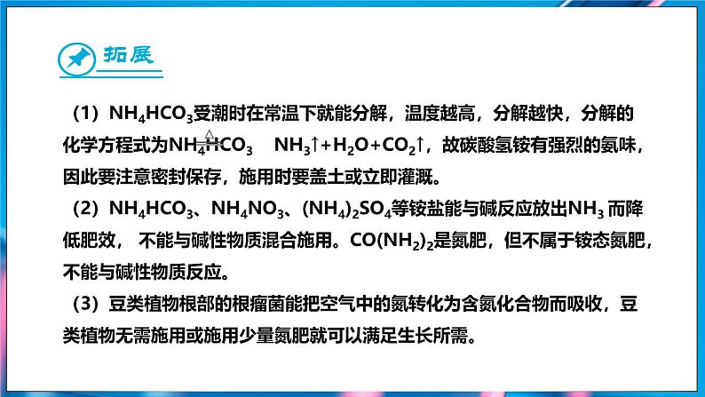 10.3 常见的盐 第3课时 (课件)-2024-2025学年九年级化学人教版（2024）下册第6页