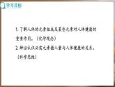 11.1 化学与人体健康 第1课时 (课件)-2024-2025学年九年级化学人教版（2024）下册