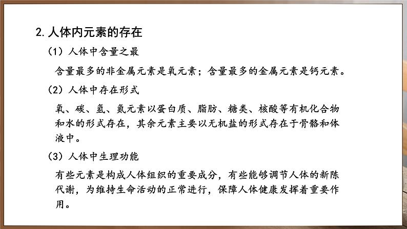 11.1 化学与人体健康 第1课时 (课件)-2024-2025学年九年级化学人教版（2024）下册第6页