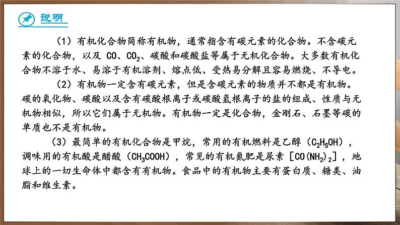 11.1 化学与人体健康 第1课时 (课件)-2024-2025学年九年级化学人教版（2024）下册第7页