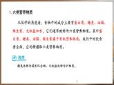 11.1 化学与人体健康 第2课时 (课件)-2024-2025学年九年级化学人教版（2024）下册