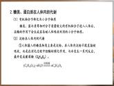 11.1 化学与人体健康 第2课时 (课件)-2024-2025学年九年级化学人教版（2024）下册