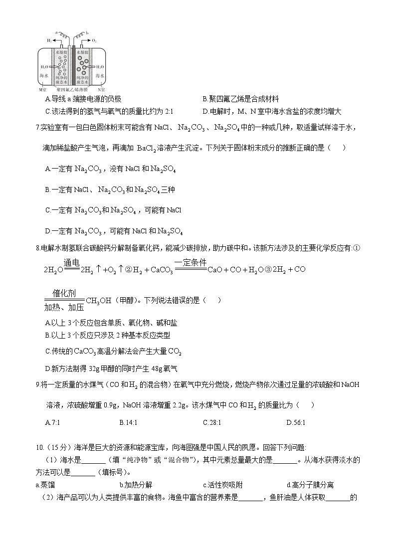 四川省绵阳市2024年中考化学试题第2页