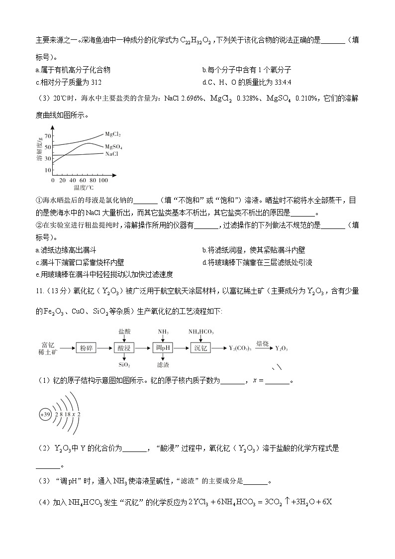 四川省绵阳市2024年中考化学试题第3页