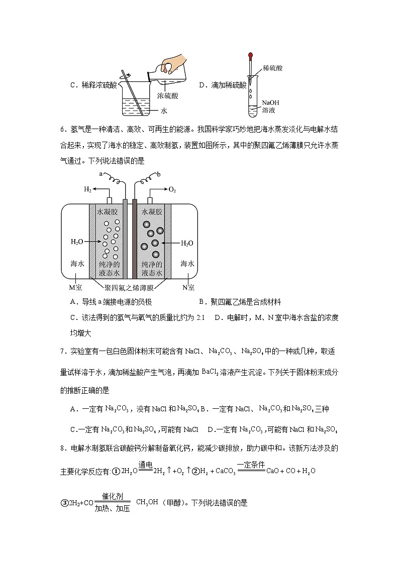2024年四川省绵阳市中考化学真题第2页