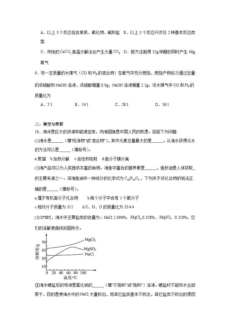 2024年四川省绵阳市中考化学真题第3页