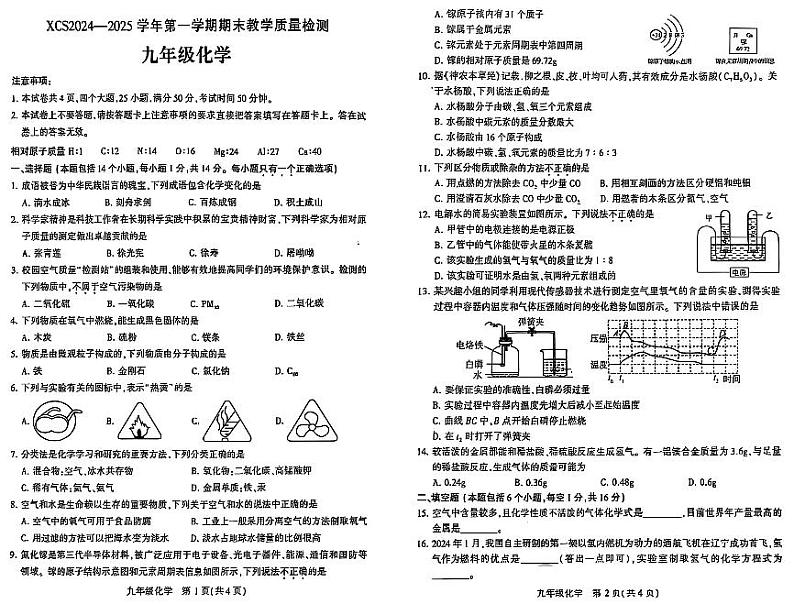 许昌市2024-2025九年级上学期期末化学试卷及答案第1页