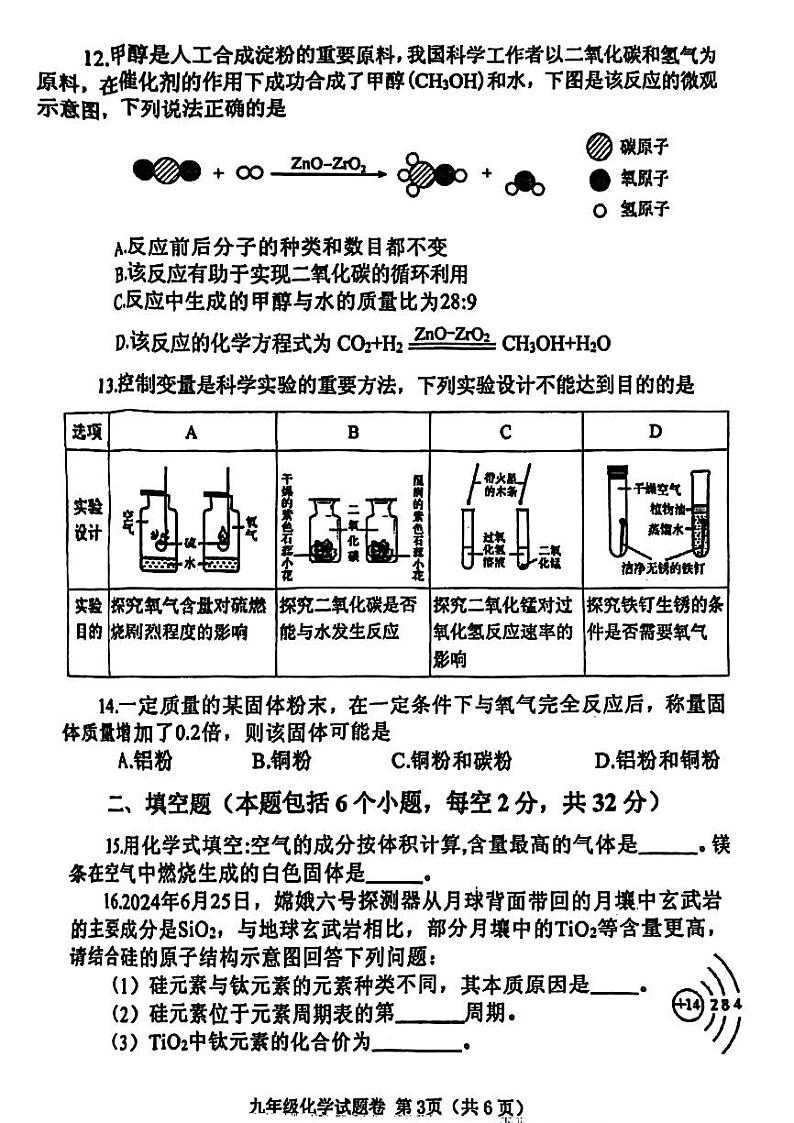 郑州市中原区2024-2025九年级上学期期末化学试卷第3页