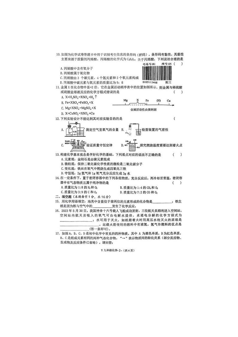 河南省驻马店市泌阳县2024-2025学年九年级上学期期末化学试题及答案 河南省驻马店市泌阳县2024-2025学年九年级上学期期末考试化学试题第2页