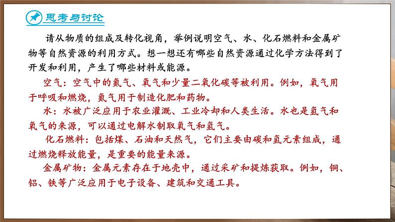 11.2 化学与可持续发展 (课件)-2024-2025学年九年级化学人教版（2024）下册第3页