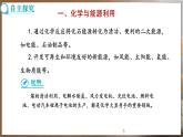 11.2 化学与可持续发展 (课件)-2024-2025学年九年级化学人教版（2024）下册