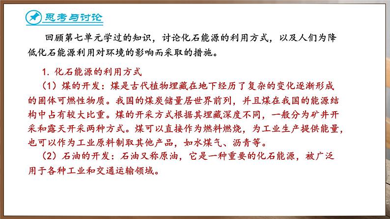 11.2 化学与可持续发展 (课件)-2024-2025学年九年级化学人教版（2024）下册第6页