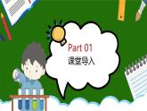 人教版初中九年级化学-第二单元-我们周围的空气2.1空气-第二课时【课件】