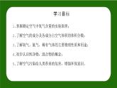 人教版初中九年级化学-第二单元-我们周围的空气2.1空气-第二课时【课件】