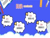 人教版初中九年级化学-第二单元-我们周围的空气2.1空气-第一课时【课件】