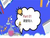 人教版初中九年级化学-第二单元-我们周围的空气2.1空气-第一课时【课件】