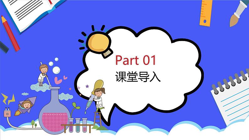 人教版初中九年级化学-第二单元-我们周围的空气2.1空气-第一课时【课件】第3页