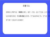 人教版初中九年级化学-第二单元-我们周围的空气2.1空气-第一课时【课件】