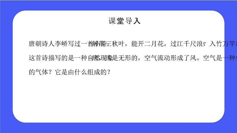 人教版初中九年级化学-第二单元-我们周围的空气2.1空气-第一课时【课件】第4页