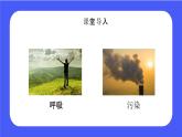 人教版初中九年级化学-第二单元-我们周围的空气2.1空气-第一课时【课件】