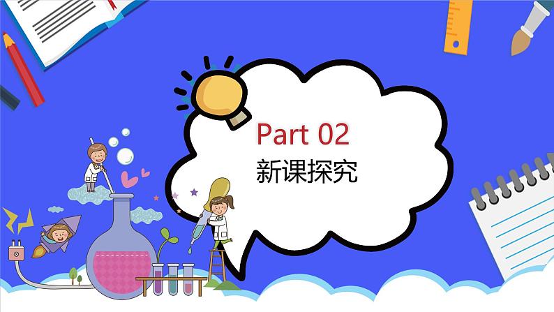 人教版初中九年级化学-第二单元-我们周围的空气2.1空气-第一课时【课件】第6页