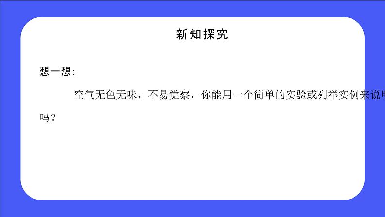 人教版初中九年级化学-第二单元-我们周围的空气2.1空气-第一课时【课件】第7页