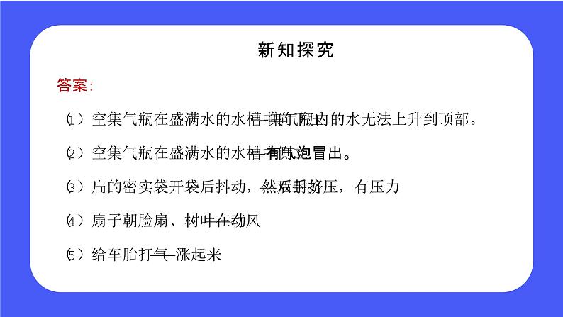 人教版初中九年级化学-第二单元-我们周围的空气2.1空气-第一课时【课件】第8页