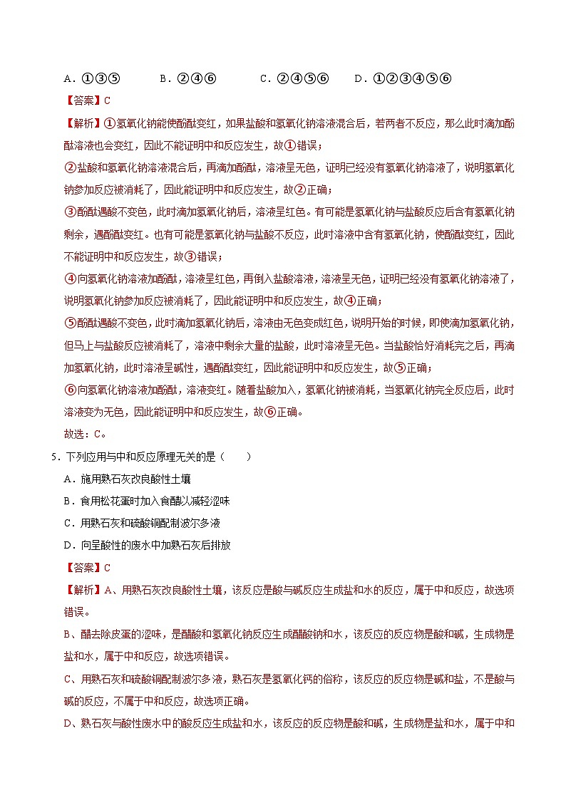 8.3 酸和碱反应（练习）（含答案解析）第3页