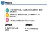 8.3 酸和碱反应-初中化学九年级下册同步教学课件+同步练习（科粤版2024）