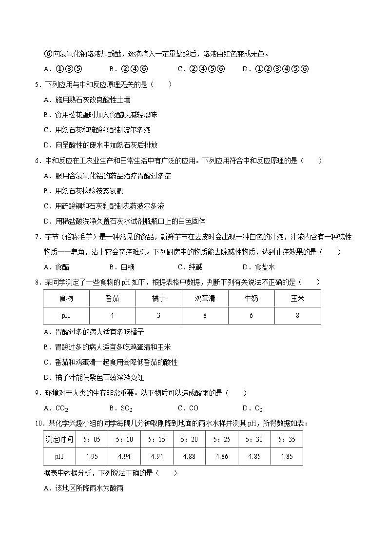 8.3 酸和碱反应（练习）第2页