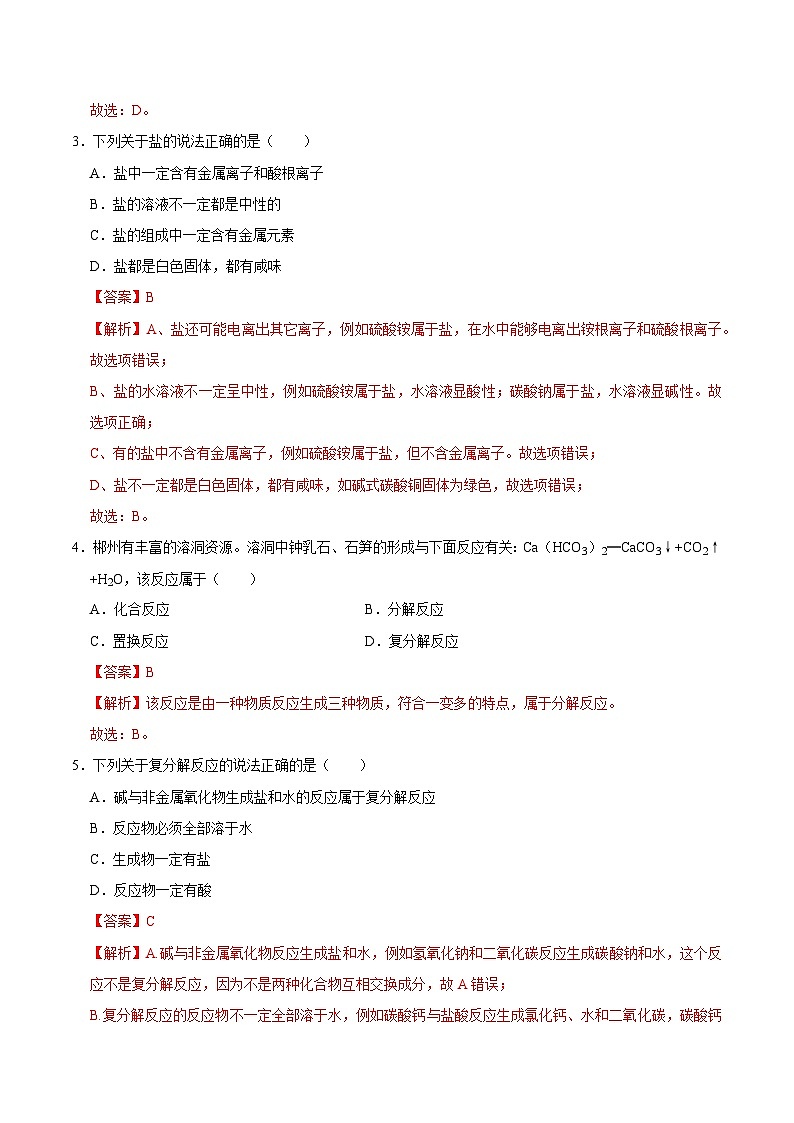 8.4 常见的盐（练习）（含答案解析）第2页