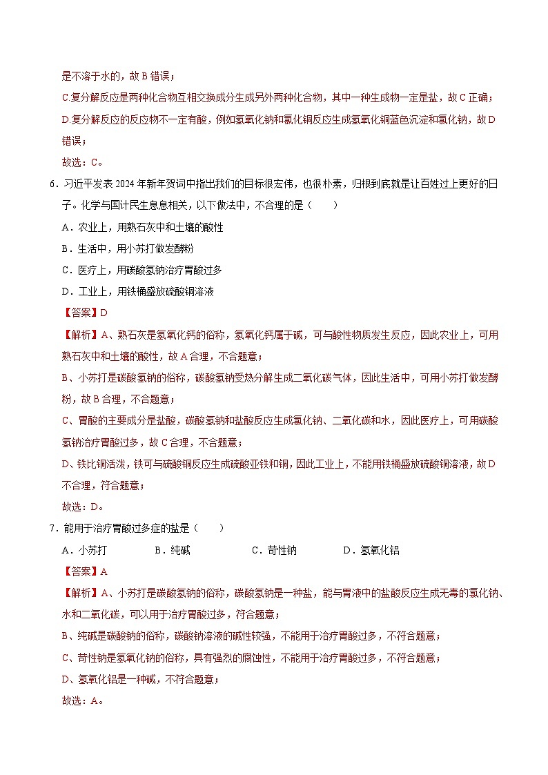 8.4 常见的盐（练习）（含答案解析）第3页