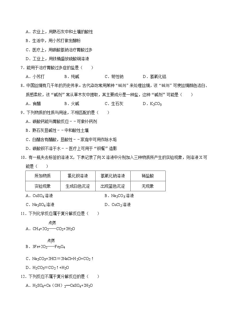 8.4 常见的盐（练习）第2页