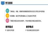 8.4 常见的盐-初中化学九年级下册同步教学课件+同步练习（科粤版2024）