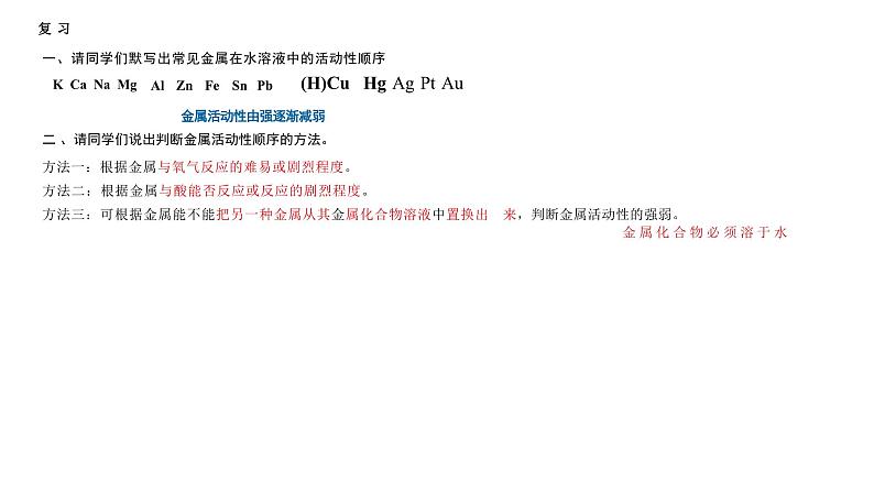 第八单元 课题2 金属的化学性质（第三课时） 课件第2页