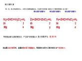 第八单元 课题2 金属的化学性质（第三课时） 课件