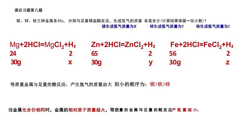 第八单元 课题2 金属的化学性质（第三课时） 课件第3页