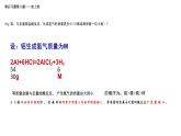 第八单元 课题2 金属的化学性质（第三课时） 课件