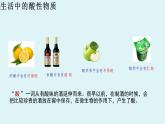 第十单元 课题1 溶液的酸碱性课件