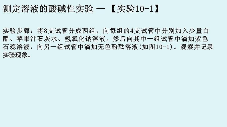 第十单元 课题1 溶液的酸碱性课件第8页