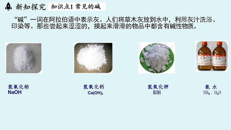 第十单元 课题2 常见的酸和碱（第二课时）课件第5页