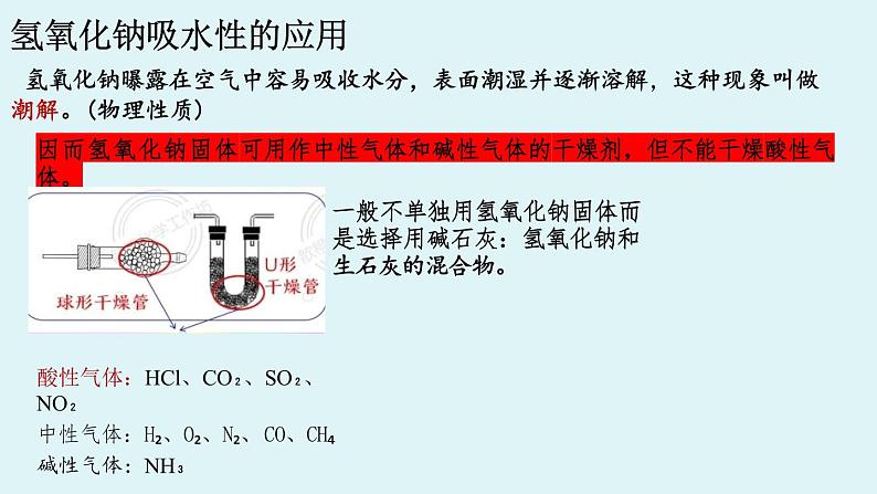 第十单元 课题2 常见的酸和碱（第二课时）课件第8页