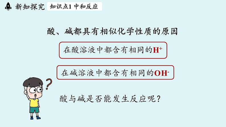 第十单元 课题2 常见的酸和碱（第三课时）课件第7页